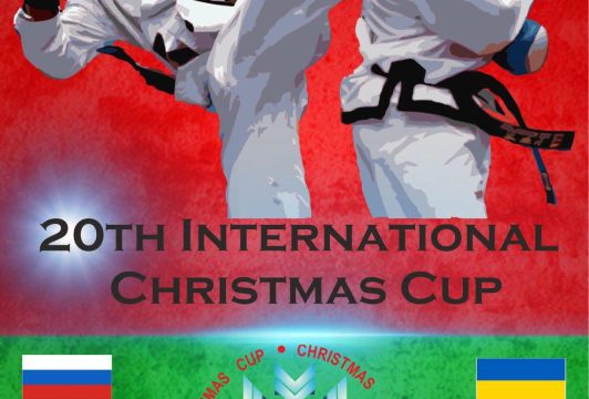 Рождественский Кубок 2019