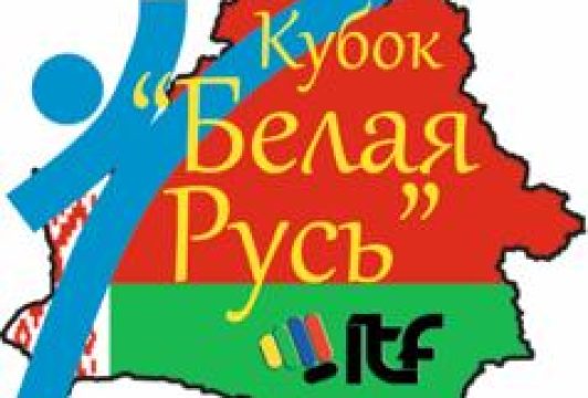 Кубок «Белая Русь — 2020»