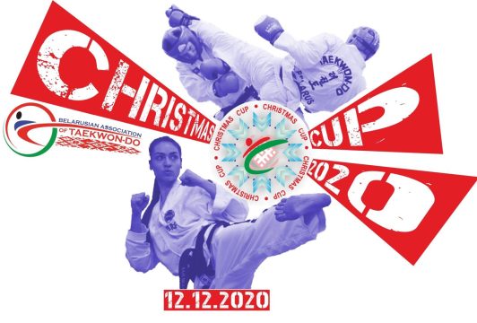 Рождественский Кубок 2020