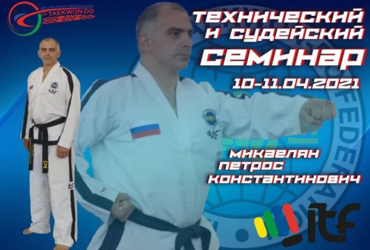 Технический и судейский семинар